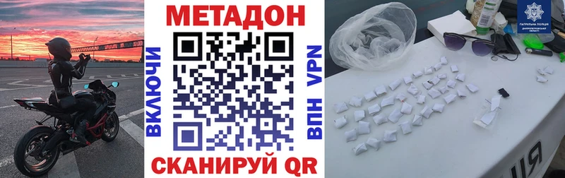 МЕТАДОН кристалл  Купить где  Десногорск 